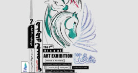 به گزارش خبر انرژی به نقل از روابط عمومی مرکز فرهنگی هنری هفتا، مهدی فهار مدیرهنری این رویداد می‌گوید: نخستین نمایشگاه هنرهای تجسمی با محوریت اسب و حیوانات همزیست در خرداد ۱۳۹۷ و در بخش جانبی نمایشگاه بین‌المللی صنعت اسب در فضای نمایشگاهی شهر آفتاب برگزار شد که با استقبال بی‌سابقه‌ای روبرو شد.