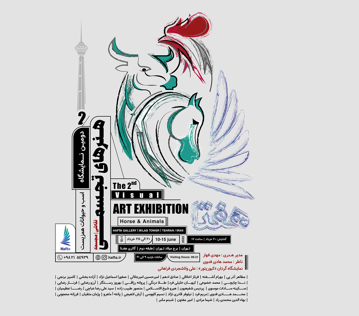 به گزارش خبر انرژی به نقل از روابط عمومی مرکز فرهنگی هنری هفتا، مهدی فهار مدیرهنری این رویداد می‌گوید: نخستین نمایشگاه هنرهای تجسمی با محوریت اسب و حیوانات همزیست در خرداد ۱۳۹۷ و در بخش جانبی نمایشگاه بین‌المللی صنعت اسب در فضای نمایشگاهی شهر آفتاب برگزار شد که با استقبال بی‌سابقه‌ای روبرو شد.