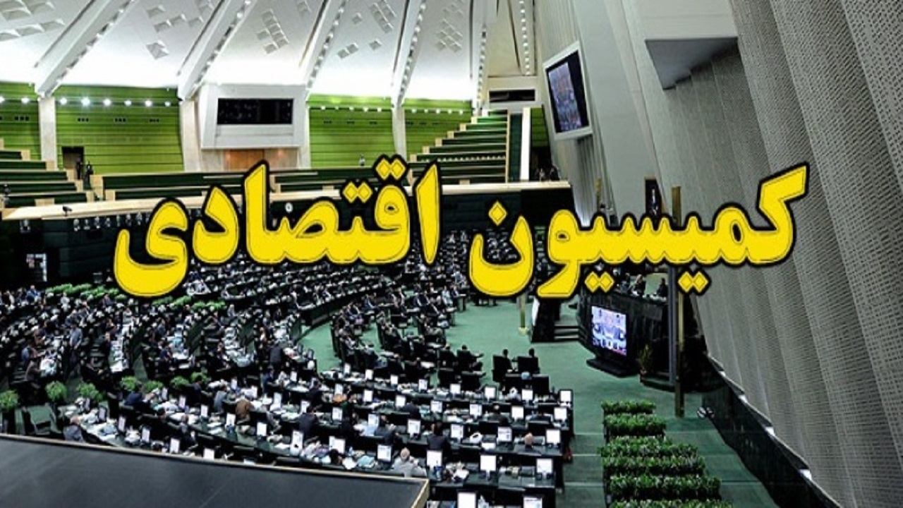 ورود کمیسیون اقتصادی به تعیین تکلیف کالابرگ یا کارت الکترونیک، کمیسیون اقتصادی مجلس در روز‌های آینده به موضوع کالابرگ یا کارت الکترونیک ورود می‌کند و دولت باید زمانی را برای ارائه کارت اعتباری مشخص کند.