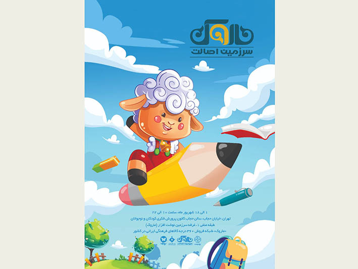 توجه به شخصیت‌های کارتونی ایرانی در ماروک، هشتمین نمایشگاه ایران‌نوشت از یکم تا هجدهم شهریورماه در محل سالن حجاب کانون پرورش فکری کودکان و نوجوانان برگزار می‌شود.