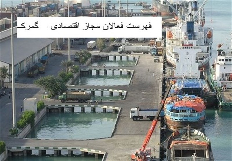 به گزارش خبرانرژی به نقل از تسنیم، اخیرا دو معاونت توسعه مدیریت و برنامه ریزی گمرک ایران  در راستای ابلاغ دستور العمل نحوه اخذ ضمانت نامه تعهد ذیحسابی و بن بیمه از سوی رئیس کل و تصریح ابلاغ عناوین تجمیعی شرکت‌های فعال اقتصادی مجاز (AEO) در بخش ضوابط الزامی  عناوین شرکت‌های مصوب این بخشنامه جهت برخورداری از تسهیلات مصرح در بخش‌های مختلف  را اعلام کرده‌اند.‌