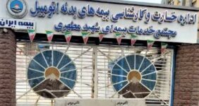 به گزارش خبر انرژی به نقل از روابط عمومی بیمه ایران، متقی پور با اشاره به  پرداخت عوارض تغییر کاربری ملک از مسکونی به اداری در سال ۱۳۶۸ و اخذ مجوز های قانونی برای تعمیرات ساختمان پارکینگ و معرفی یک ساختمان برای کسری پارکینگ های این شعبه خاطر نشان کرد: علی رغم پرداخت هزینه های شهرداری، مکاتبات رسمی و اخذ مجوز های قانونی، شهرداری منطقه ۶ در اقدامی غیر قانونی اقدام به مسدودن سازی ورودی شعبه و پارکینگ مقابل آن با بلوک سیمانی نموده است.