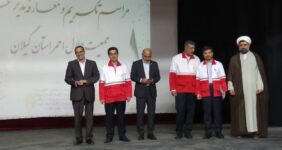 به گزارش خبر انرژی به نقل از روابط عمومی جمعیت هلال احمر استان گیلان؛ در آئین تکریم و معارفه مدیرعامل جمعیت هلال احمر گیلان با حضور روسای جمعیت هلال احمر و مدیران استانی، از زحمات سیاوش غلامی لویه تقدیر و طی حکمی از سوی رئیس جمعیت هلال احمر، هادی سلیمی به عنوان سرپرست جمعیت هلال احمر استان گیلان معرفی شد.