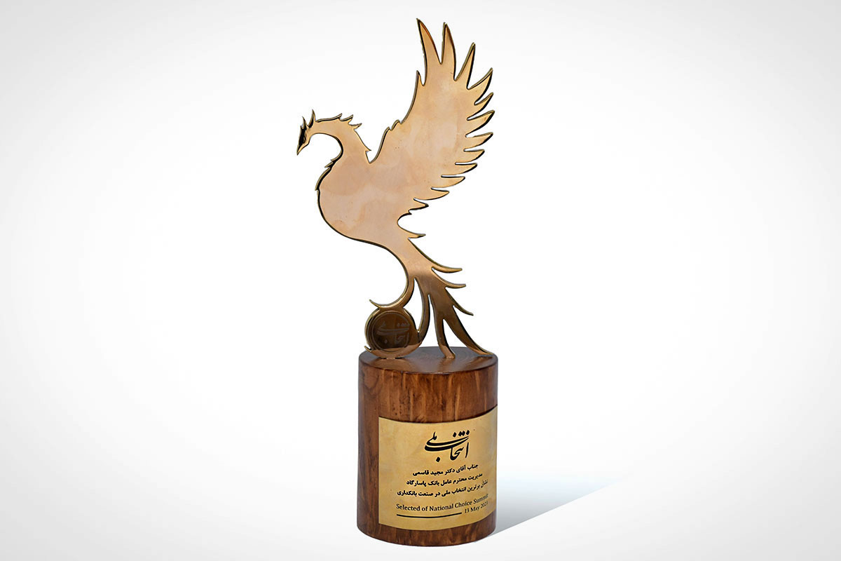     به گزارش خبر انرژی به نقل از روابط‌عمومی بانک پاسارگاد؛ این بانک در ادامه افتخار آفرینی‌های خود، در مراسمی که در روز شنبه مورخ ۲۳اردیبهشت‌ماه۱۴۰۲ با‌عنوان بزرگترین اجلاس استراتژی‌های توسعه خدمات، تولیدات و صادرات برترین شرکت‌های ایران (اجلاس طرح انتخاب ملی) برگزار گردید موفق به کسب نشان “برترین انتخاب ملی صنعت بانکداری کشور” شد.