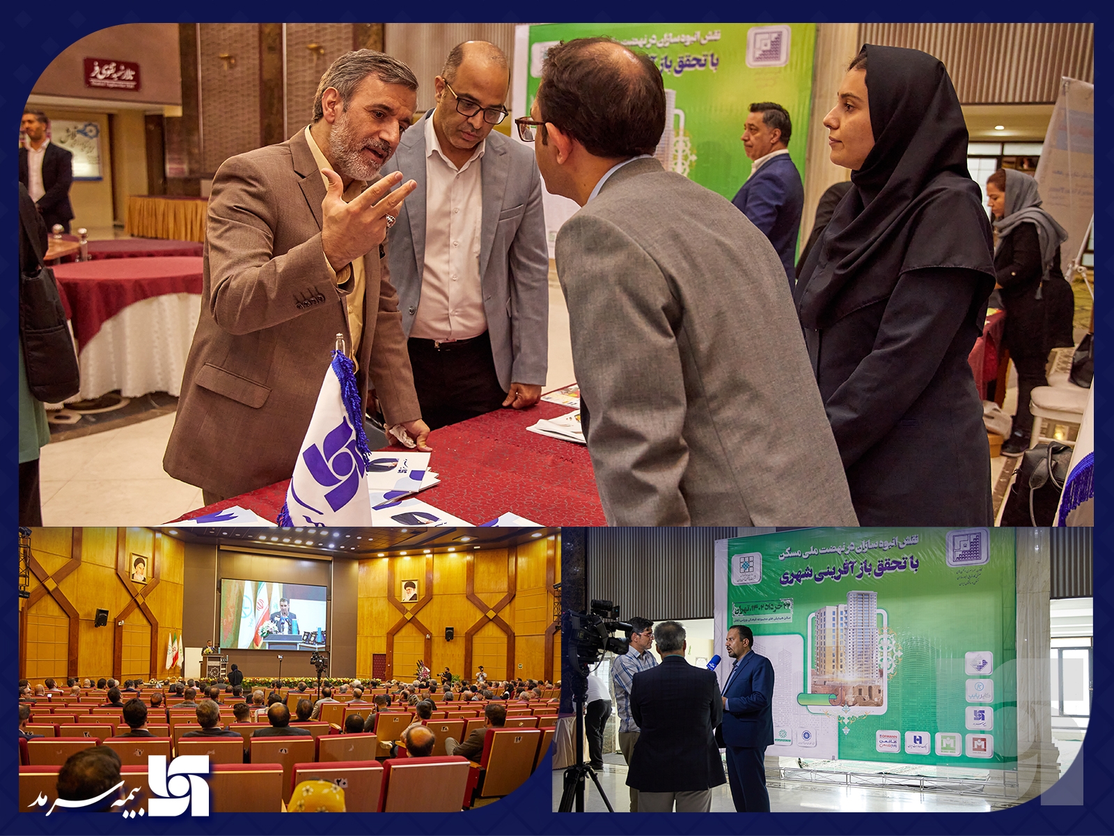 به گزارش خبر انرژی به نقل از روابط عمومی بیمه سرمد، همایش نقش انبوه سازان با شعار «طرح نهضت ملی مسکن با تحقق بازآفرینی شهری» با حضور محمد آئینی معاون وزیر راه و شهرسازی و مدیرعامل شرکت بازآفرینی شهری ایران برگزار شد.