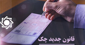 به گزارش خبر انرژی به نقل از روابط عمومی بانک مرکزی، طی خرداد ماه ۱۴۰۲، ۹۱٫۷ درصد از کل چک‌های مبادله‌شده در سامانه چکاوک وصول شده است. این نسبت از نظر مبلغی نیز معادل ۸۸٫۴ درصد است.