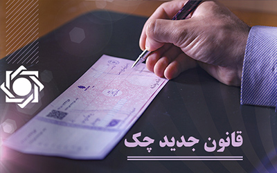 به گزارش خبر انرژی به نقل از روابط عمومی بانک مرکزی، طی خرداد ماه ۱۴۰۲، ۹۱٫۷ درصد از کل چک‌های مبادله‌شده در سامانه چکاوک وصول شده است. این نسبت از نظر مبلغی نیز معادل ۸۸٫۴ درصد است.