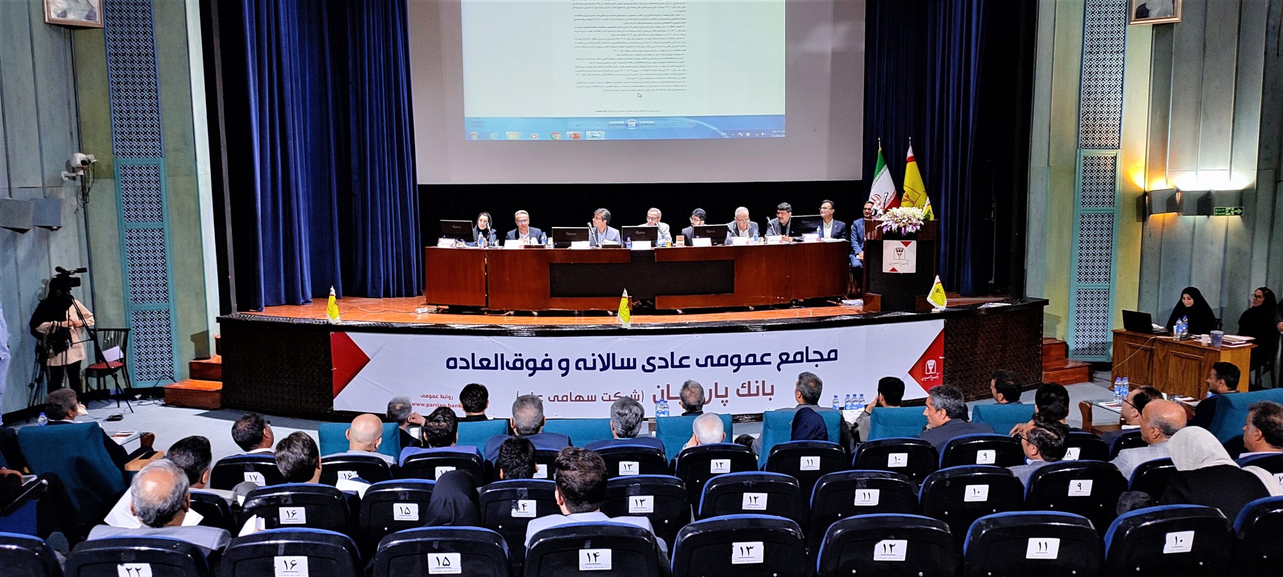 به گزارش خبر انرژِی به نقل از روابط عمومی بانک پارسیان، در این مجمع، بر اساس مفاد اساسنامه و تایید سهامداران، هیات رئیسه با ترکیب آقایان مصطفی ضرغامی عضو هیات مدیره بانک به عنوان رییس مجمع، صالحی و رحیمی، نمایندگان سهامداران عمده به عنوان ناظرین و مسعود بیرمی به عنوان دبیر جلسه و نماینده سازمان بورس در جایگاه حضور یافتند.