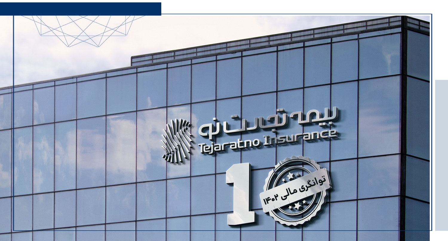 به گزارش خبر انرژی به نقل از روابط عمومی بیمه تجارت‌نو ؛ بیمه مرکزی ج.ا.ا در اجرای ماده ۶ آیین نامه نحوه محاسبه و نظارت بر توانگری مالی موسسات بیمه (شماره۶۹) و حسب بررسی و کنترل انجام شده ، بر اساس صورت های مالی سال ۱۴۰۱نسبت توانگری مالی شرکت بیمه تجارت‌نو را برای سال ۱۴۰۲ معادل ۱۰۹درصد (سطح یک) ارزیابی کرد.