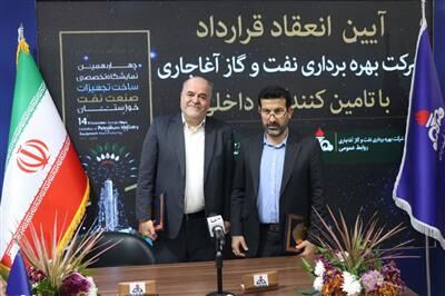 به گزارش خبر انرژی به نقل از شرکت نفت و گاز آغاجاری، شرکت بهره‌برداری نفت و گاز آغاجاری در حاشیه چهاردهمین نمایشگاه تخصصی ساخت تجهیزات صنعت نفت خوزستان، پنج قرارداد با تأمین‌کنندگان داخلی به ارزش بیش از هزار و ۵۰۰ میلیارد ریال امضا شد.