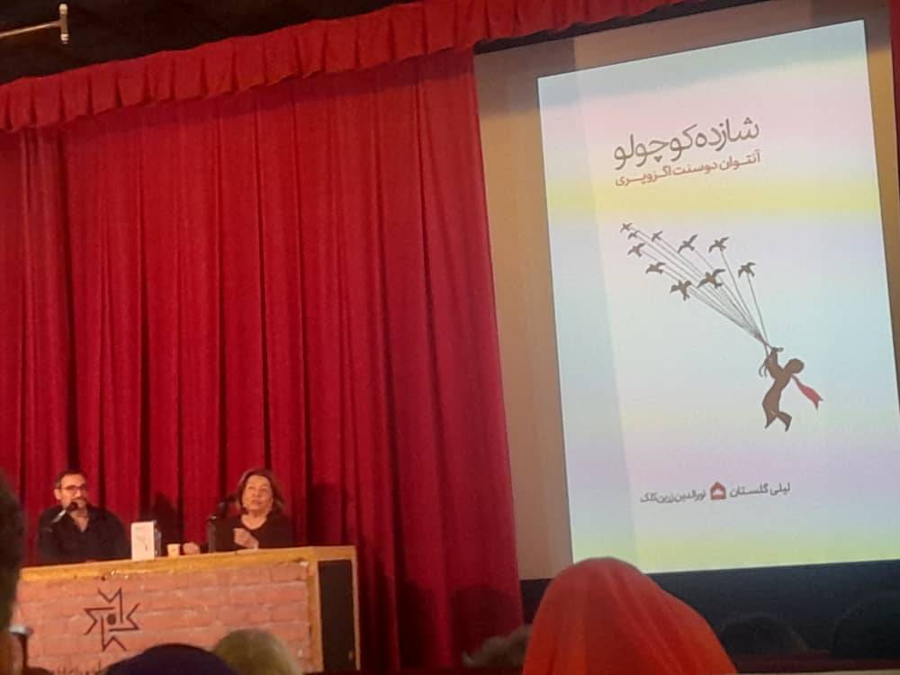 به گزارش خبر انرژی به نقل از روابط عمومی این رویداد فرهنگی، هنری؛ در این مراسم لیلی گلستان با اشاره به اینکه این اثر را به درخواست آرش تنهایی، مدیر انتشارات گه گاه ترجمه کرده است، گفت: زمانی که در ۲۳ سالگی اولین کتابم با عنوان “زندگی، جنگ و دیگر هیچ” اثر “اوریانا فالاچی” را ترجمه کردم، همیشه آرزو داشتم سه کتاب دن کیشوت اثر سروانتس، بیگانه اثر آلبرت کامو و شازده کوچولو اثر دوسنت اگزوپری را ترجمه کنم. به آقای رمضانی،مدیر نشر مرکز گفتم آرزو دارم کتاب بیگانه را ترجمه کنم و گفت؛ این کار را انجام بدهم.