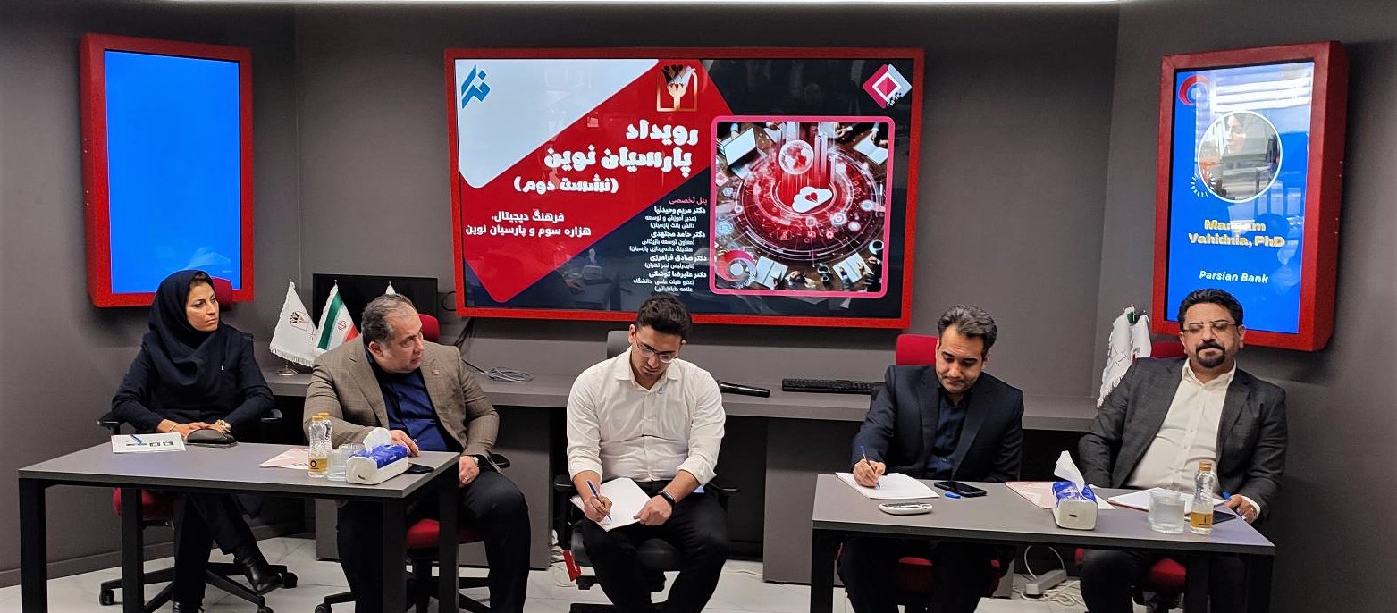 به گزارش خبر انرژی به نقل از بانک پارسیان، در این نشست که «مریم وحیدنیا» مدیر آموزش و توسعه دانش بانک پارسیان، «حامد مجتهدی» معاون توسعه کسب‌وکار هلدینگ داده‌پردازی پارسیان، «صادق فرامرزی» نایب‌رئیس نصر تهران و «علیرضا کوشکی» عضو هیات علمی دانشگاه علامه طباطبایی حضور داشتند؛ جلسه پرسش و پاسخ به شکل زیر به سرانجام رسید.