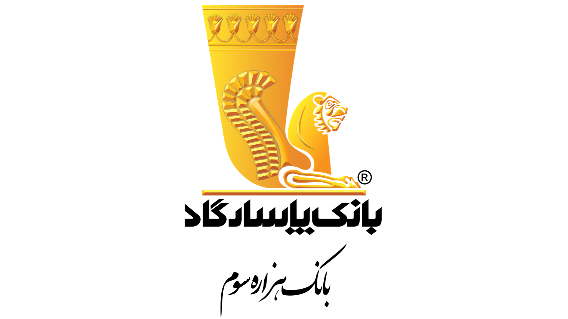 به گزارش خبر انرژی ، به نقل از بانک پاسارگاد در سال 1402 با عملکردی بی‌نظیر در عرصۀ جهانی به‌عنوان تنها نمایندۀ کشورمان در رتبه‌بندی هزار بانک برتر جهان در سال 2023 (که سالیانه توسط نشریه بنکر اعلام می‌شود)، با 115 پله صعود نسبت به سال قبل ”جایگاه بی‌سابقه 205 جهان و 17 خاورمیانه“ را به دست آورد. همچنین در این بانک برتر جهان”رتبۀ اول خاورمیانه و دوم جهان در معیار بازدۀ سرمایه (ROC)  و رتبۀ اول خاورمیانه و 15 جهان در معیار بازدۀ دارایی (ROA)“ به بانک پاسارگاد تعلق گرفت. 