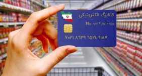 به گزارش خبرانرژی، تصویب‌نامه مصوب جلسه مورخ ۱۴۰۳/۰۲/۰۹ هیأت وزیران درباره «استمرار اجرای طرح کالابرگ الکترونیک در سال ۱۴۰۳» طی نامه شماره ۲۴۶۲۹ در تاریخ ۱۴۰۳/۰۲/۱۶ ابلاغ شد.