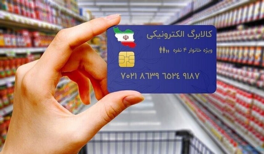 به گزارش خبرانرژی، تصویب‌نامه مصوب جلسه مورخ ۱۴۰۳/۰۲/۰۹ هیأت وزیران درباره «استمرار اجرای طرح کالابرگ الکترونیک در سال ۱۴۰۳» طی نامه شماره ۲۴۶۲۹ در تاریخ ۱۴۰۳/۰۲/۱۶ ابلاغ شد.