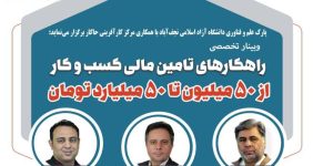 به گزا رش خبرانرژی: شایان ذکر است این مهم فرصتی ویژه برای صاحبان مشاغل خرد، خانگی، اصناف و صنایع بزرگ میباشد.