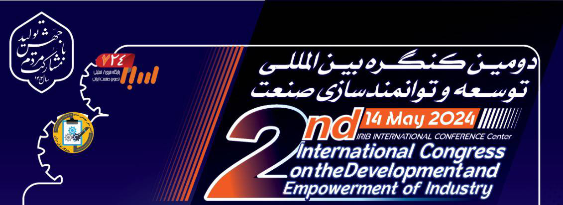 به گزارش خبرانرژی: این کنگره با موضوع نقش رویکردهای فناورانه و هوشمندسازی در جهش تولید با محوریت تاب‌آوری و بهبود عملکرد شبکه زنجیره تامین پایدار در صنعت و نقش تحول دیجیتال و مدیریت داده محور در توسعه صنایع رقابت پذیر برگزار می‌شود.