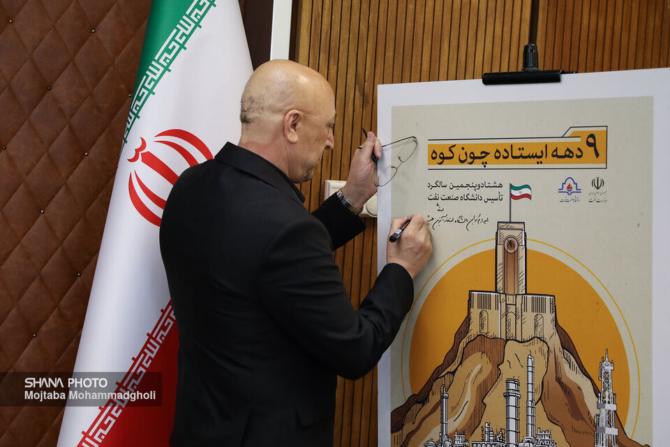 به گزارش خبرانرژی به نقل از خبرنگار شانا، پوستر و تمبر هشتادوپنجمین سالگرد تاسیس دانشگاه صنعت نفت بعدازظهر امروز (سه‌شنبه ۲۹ خرداد) در حاشیه سی‌وچهارمین نشست هیئت امنای این دانشگاه با حضور محمدعلی زلفی‌گل، وزیر علوم، تحقیقات و فناوری رونمایی شد.