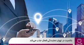 به گزارش  خبرانرژی به نقل از روابط عمومی باکسیت، شبکه هوشمند امید با نام تجاری باکسیت از علاقمندان به حوزه لجستیک برای راه اندازی نمایندگی قبول و توزیع مرسولات پستی در تهران، دعوت به همکاری می‌کند.