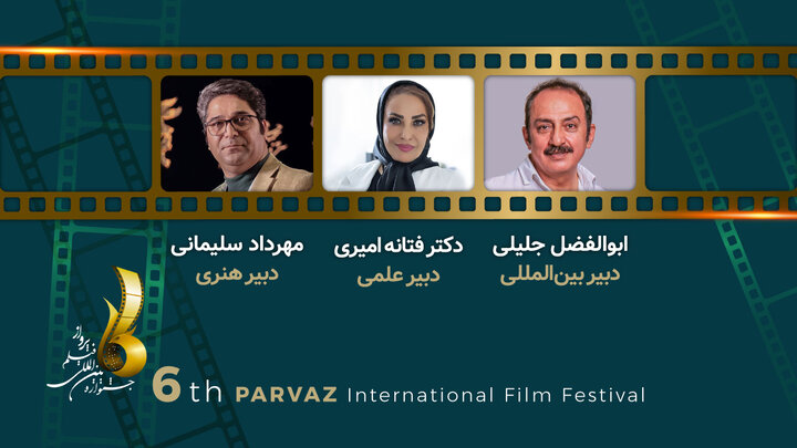 به گزارش خبرانرژی، ابوالفضل جلیلی به عنوان دبیر بین‌الملل و فتانه امیری به عنوان دبیر علمی ششمین جشنواره بین‌المللی فیلم کوتاه پرواز منصوب شدند.