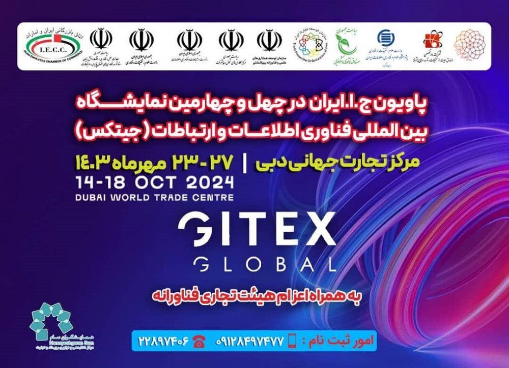 به گزارش خبرانرژی، برای نخستین بار در این دوره از برگزاری نمایشگاه جیتکس، پاویون ایران در سالن پاویون کشورها قرار دارد و فرصت مناسبی است تا شرکت‌های ایرانی در جیتکس ۲۰۲۴ بتوانند به طور مؤثرتر با دیگر کشورها ارتباط نزدیک‌تری برقرار کنند.