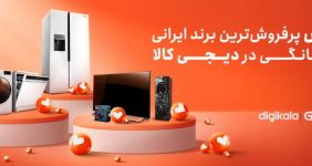 به گزارش خبرانرژی به نقل از روابط عمومی گلدیران، آمارهای منتشر شده در گزارش سال ۱۴۰۲ دیجی‌کالا به عنوان پرمخاطب‌ترین و بزرگ‌ترین فروشگاه اینترنتی کشور نشان می‌دهد «جی‌پلاس» توانسته عنوان نخست پر فروش‌ترین برند‌ ایرانی را در میان برندهای ایرانی تولیدکننده لوازم خانگی کسب کند.