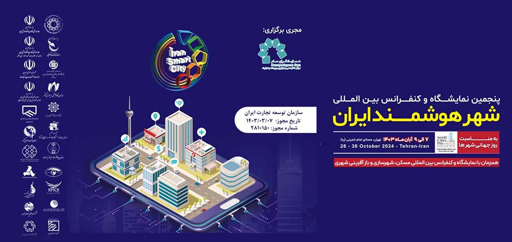 به گزارش خبرانرژی، دبير علمی کنفرانس بین‌المللی شهر هوشمند ایران با اشاره به برگزاری این نمایشگاه و کنفرانس اظهار داشت: در اين رخداد مهم تلاش شده است تا بستر تعامل مناسب بین بازیگران شهر هوشمند، مدیران شهری، صنعتگران، اندیشمندان و صاحب‌نظران و همچنین مجموعه‌های دانش‌بنیان برای تکمیل پازل شهر هوشمند در کشور فراهم شود.