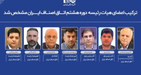 به گزارش خبرانرژی: بدین منظور نشستی با حضور غلامعلی مهدوی دبیر هیات عالی نظارت بر سازمان‌های صنفی، قاسم گل‌گواهی مشاور دبیرخانه هیات عالی نظارت بر سازمان‌های صنفی و فیروز نظری معاون دبیرخانه هیات عالی نظارت بر سازمان‌های صنفی برگزار و از اقدامات مجتبی صفایی رئیس پیشین اتاق اصناف ایران تقدیر شد.