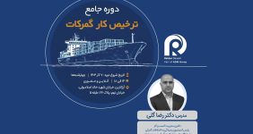 به گزارش خبرانرژی به نقل از بندر و دریا: آیا شما به دنبال کسب درآمد با ترخیص کالا از گمرک هستید؟ آیا با قوانین و مقررات گمرکی آشنا هستید؟ ترخیص کالا به عنوان مهم‌ترین وظیفه گمرک، نقش اساسی در فرایندهای واردات و صادرات را دارد.