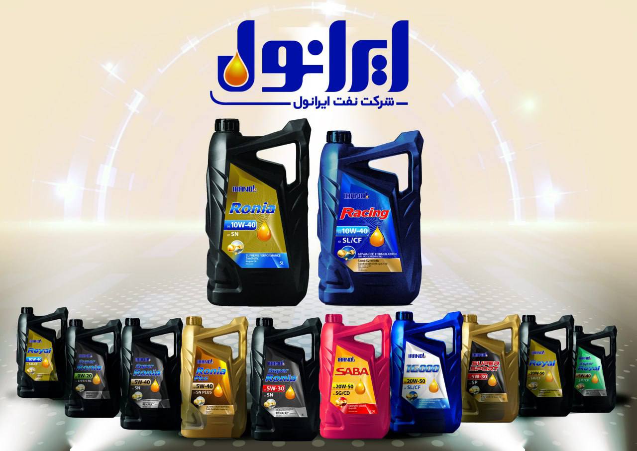 به گزارش خبرانرژی به نقل از شرکت نفت ایرانول، این شرکت که آبان ماه در حضور عاملین برتر فروش کشوری محصولات با بسته‌بندی جدید خود را رونمایی کرده بود، محصولت جدید را به بازار عرضه کرد.