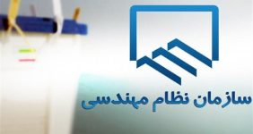 به گزارش خبرانرژی، بر اساس اعلام وزارت راه و شهرسازی، دهمین دوره انتخابات اعضای هیئت مدیره سازمان نظام مهندسی ساختمان استان تهران پس از طی تشریفات قانونی و مطابق با آیین‌نامه و شیوه‌نامه 7 دی ماه 1403 برگزار شد.