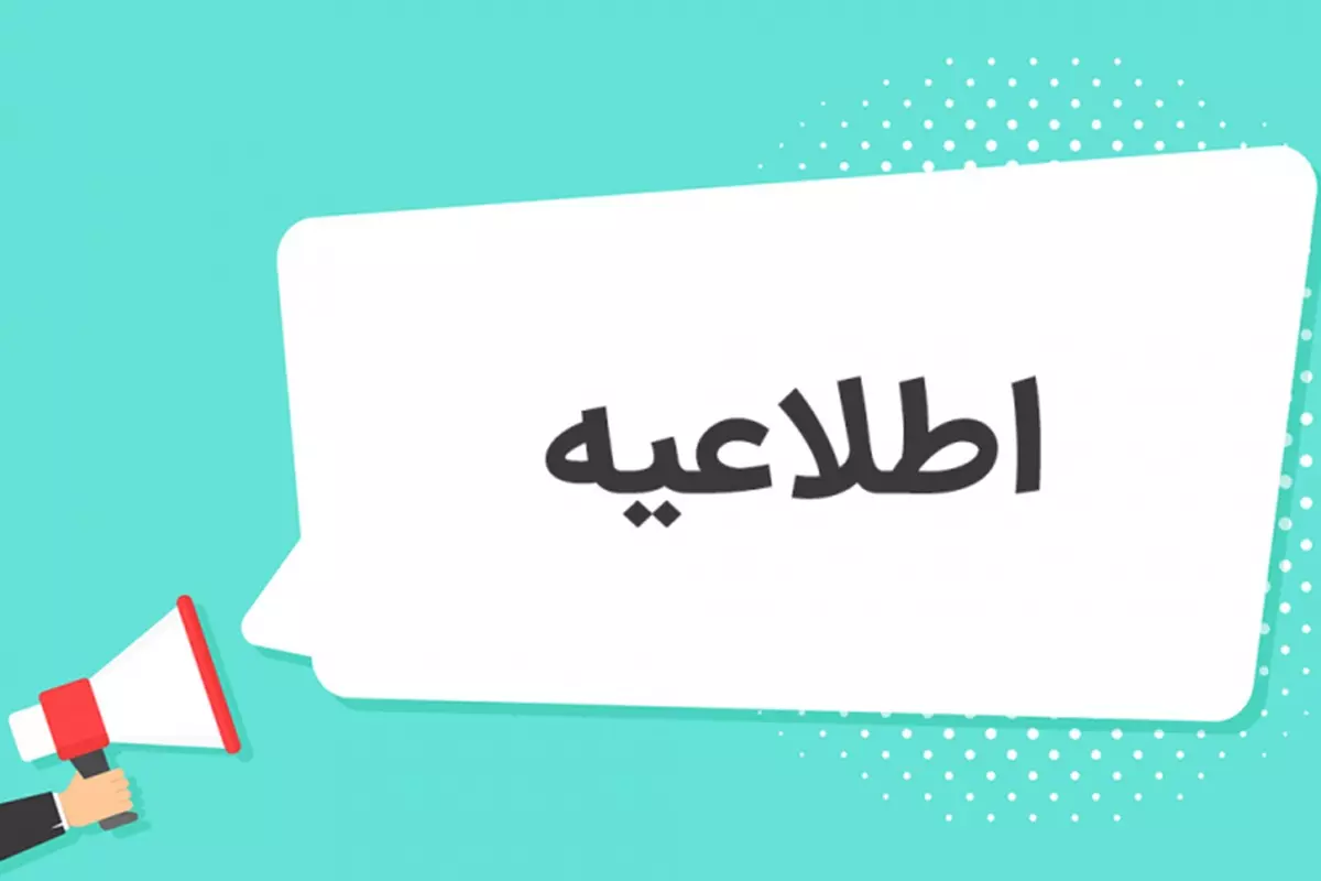 آیا شنبه ۱۳ بهمن ۱۴۰۳ تعطیل می‌شود؟، به دنبال ورود سامانه‌های بارشی و کاهش شدید دمای هوا، مصرف انرژی در کشور به رکورد بی‌سابقه‌ای رسیده است. این افزایش مصرف، فشار مضاعفی بر زیرساخت‌های تولید گاز و برق وارد کرده و نگرانی‌هایی درباره مدیریت مصرف انرژی به وجود آورده است.