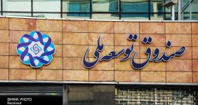 مشارکت صندوق توسعه ملی در افزایش تولید نفت، رئیس هیئت عامل صندوق توسعه ملی گفت: شورای اقتصاد برای افزایش تولید ۲۵۰ هزار بشکه نفت در روز مصوبهای داشته است که صندوق در تأمین مالی آن مشارکت دارد.