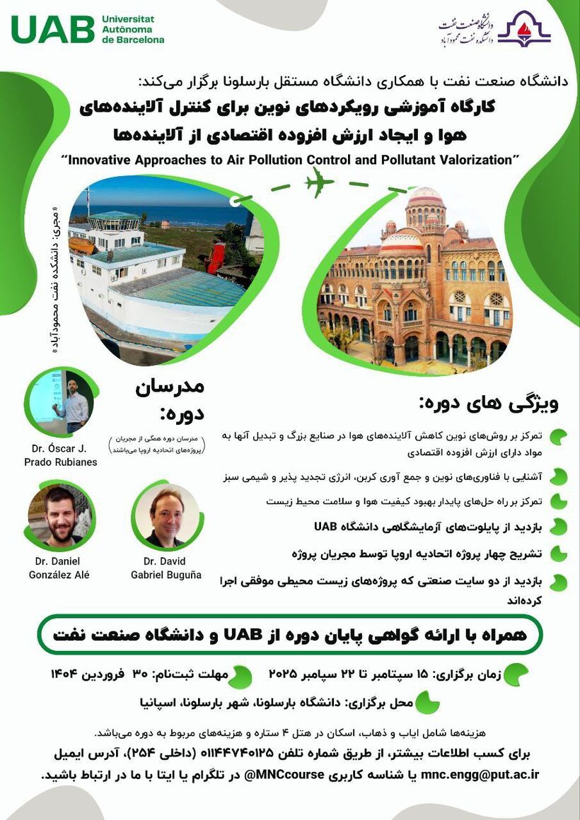 دانشگاه صنعت نفت در بارسلونا کارگاه آموزشی برگزار می‌کند، دانشگاه صنعت نفت با همکاری دانشگاه مستقل بارسلونا در اواخر شهریور امسال، نخستین کارگاه آموزشی از سری دوره‌های «در مبدأ فناوری» را برگزار می‌کند.