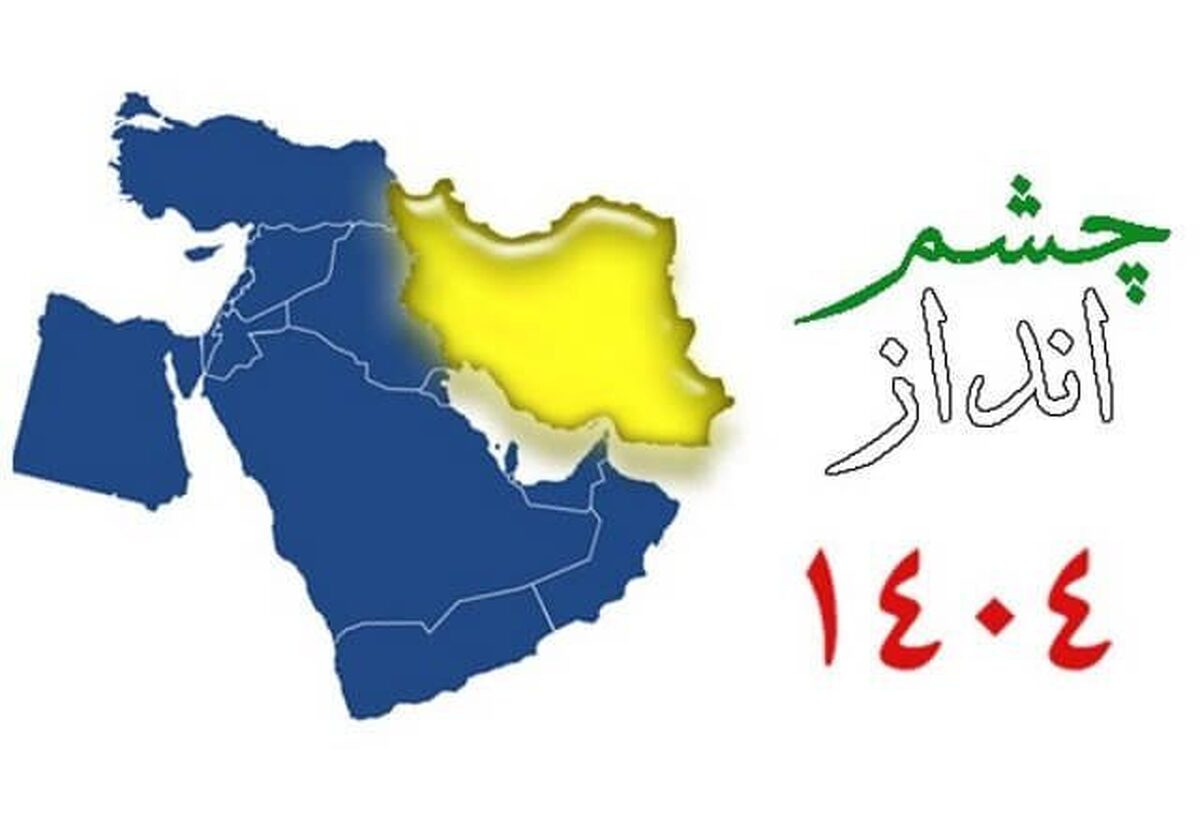 پایان چشم‌انداز ۲۰‌ساله‌ای که محقق نشد، ناترازی انرژی در سال‌های اخیر دیگر به بحران تبدیل شده است. این در حالی است که مطابق سند چشم‌انداز 20 ساله منتشرشده در سال 1384 قرار بر این بود که بهره‌وری حوزه انرژی بالا برود. باید گفت که نه‌تنها این هدف محقق نشد، بلکه بحران ناترازی انرژی تمامی وجوه اقتصاد ایران را گرفتار کرد.