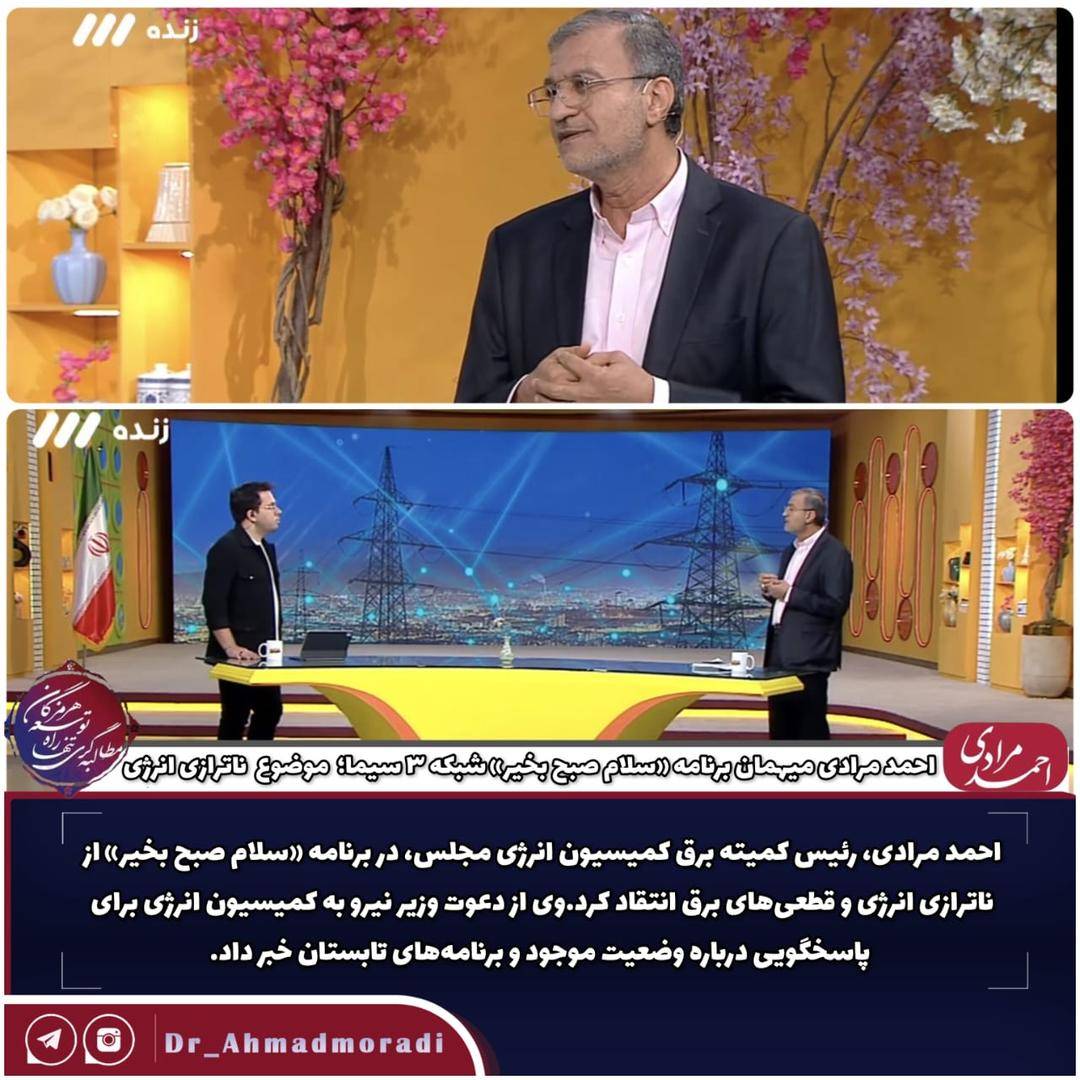 رئیس کمیته برق مجلس: وزیر نیرو درباره خاموشی ها به مجلس فرا خوانده شد، وزیر نیرو درباره خاموشی ها با حضور در کمیسیون انرژی  مجلس به نمایندگان پاسخ خواهد داد.