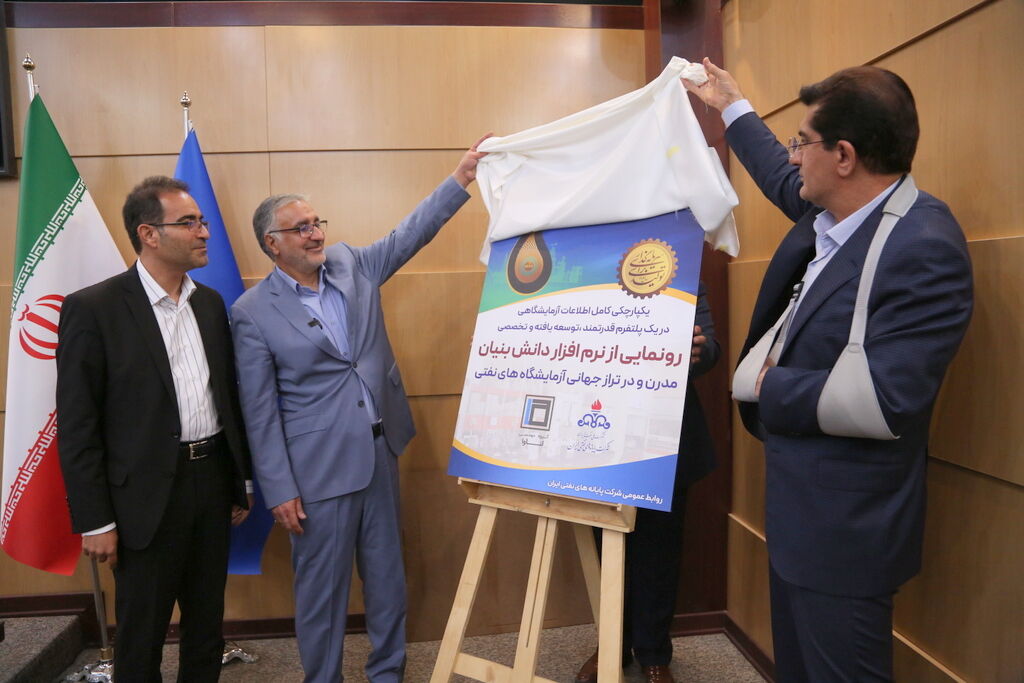 تحول دیجیتال در آزمایشگاه‌های نفتی؛ سامانه‌ای برای مدیریت داده‌ها، شرکت پایانه‌های نفتی ایران در بیست‌ونهمین نمایشگاه بین‌المللی نفت از سامانه هوشمند و بومی جامع اطلاعات آزمایشگاهی با هدف یکپارچه‌سازی اطلاعات، ارتقای کیفیت خدمات آزمایشگاهی و تسریع فرایندها رونمایی کرد.