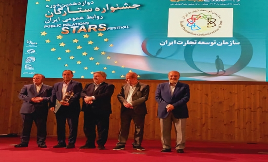 به گزارش خبرانرژی به نقل از روابط عمومی سازمان توسعه تجارت ایران، مراسم پایانی دوازدهمین دوره جشنواره ستارگان روابط عمومی، با حضور الیاس حضرتی رئیس شورای اطلاع‌‎رسانی دولت، هوشمند سفیدی رئیس برگزاری جشنواره، شماری از اساتید و فعالان ارتباطی ایرانی و بین‌المللی و جمعی از مدیران و کارشناسان روابط عمومی وزارتخانه‌ها و دستگاه‌های اجرایی برگزار شد.