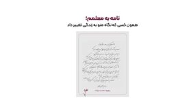 اپراتور پست خصوصی باکسیت در آستانه فرارسیدن روز معلم،  کمپین «نامه‌ای به معلمم» را با هدف گرامیداشت تلاش‌های معلمان  تأثیرگذار  در مسیر زندگی دانش‌آموزان آغاز کرده است.