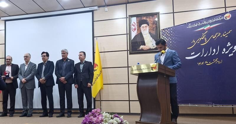 شرکت ملی صنایع پتروشیمی رتبه برتر مدیریت مصرف برق شد، شرکت توزیع نیروی برق تهران بزرگ از شرکت ملی صنایع پتروشیمی بابت مدیریت بار مصرف برق در تابستان ۱۴۰۳ تقدیر کرد.