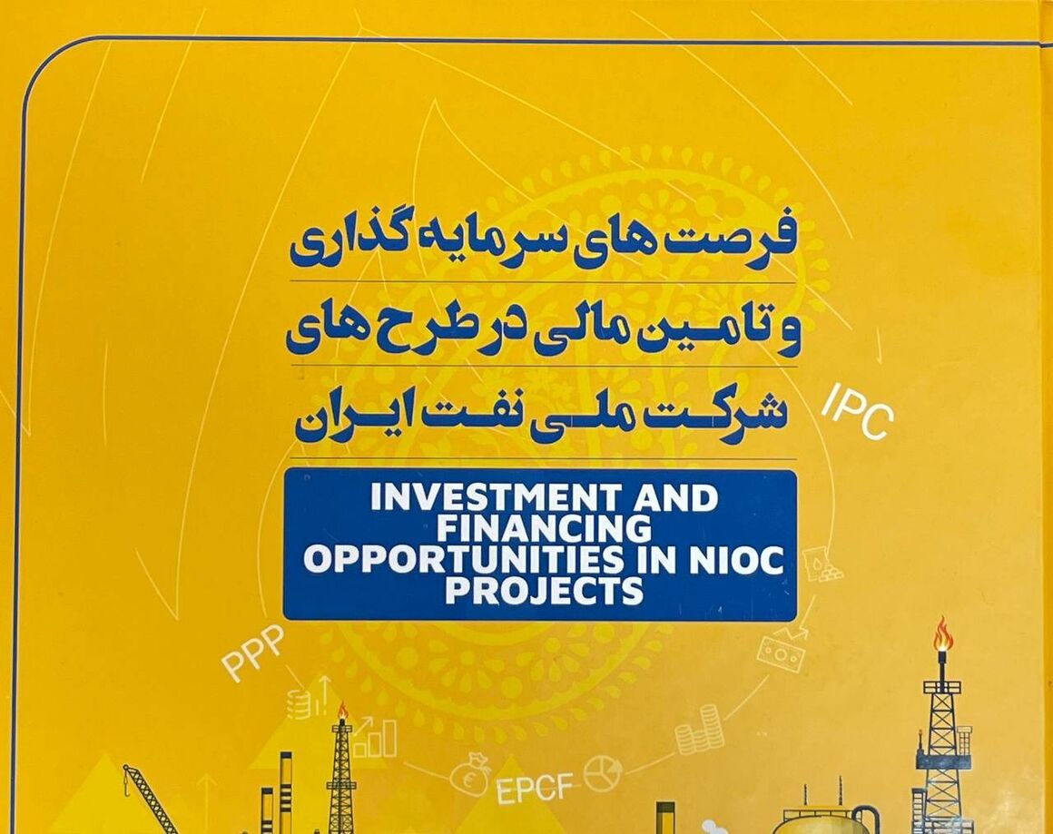 نسخه الکترونیکی کتابچه فرصت‌های سرمایه‌گذاری منتشر شد، نسخه الکترونیکی کتابچه «فرصت‌های سرمایه‌گذاری و تأمین مالی طرح‌های شرکت ملی نفت ایران» منتشر شد.