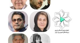 مجمع عمومی عادی سالیانه و فوق‌العاده اتحادیه تولیدکنندگان فیلم و برنامه‌های تصویری ایران برگزار شد