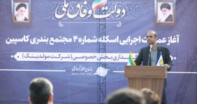 طاعتی مقدم در مراسم آغاز عملیات احداث هفتمین اسکله مجتمع بندری کاسپین: جذب حداكثری بار ترانزیتی و حركت به سمت بنادر هوشمند مهم‌ترین راهبرد سازمان منطقه آزاد انزلی است