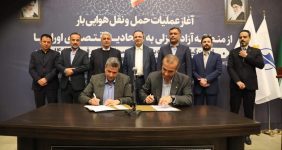 گامی دیگر جهت توسعه صادرات ایران به اوراسیا با حضور دبیر شورای‌عالی مناطق آزاد مسیر پروازی كارگو به اوراسیا شروع به كار نمود