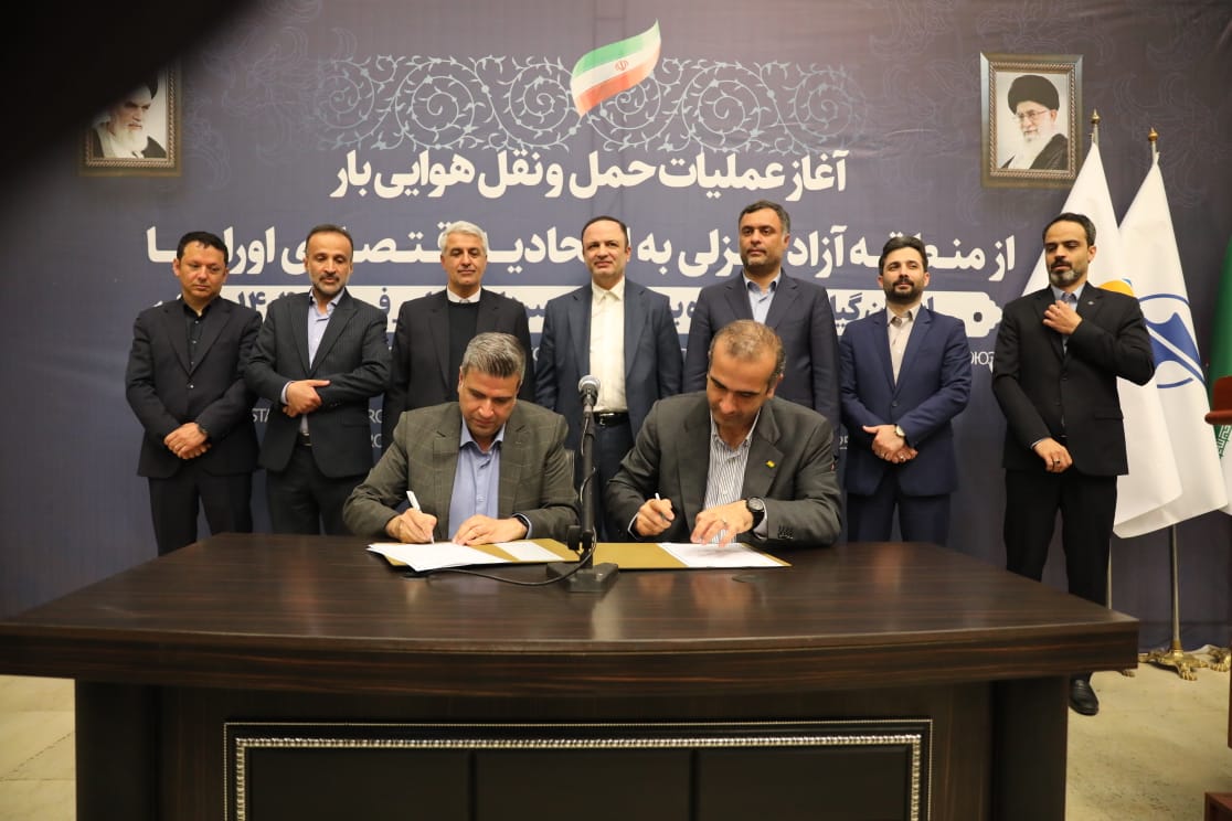 گامی دیگر جهت توسعه صادرات ایران به اوراسیا با حضور دبیر شورای‌عالی مناطق آزاد مسیر پروازی كارگو به اوراسیا شروع به كار نمود