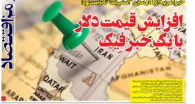 افزایش قیمت دلار با یک خبر فِیک؛ خبر العربیه از فعال‌سازی “اسنپ‌بک” نادرست بود!