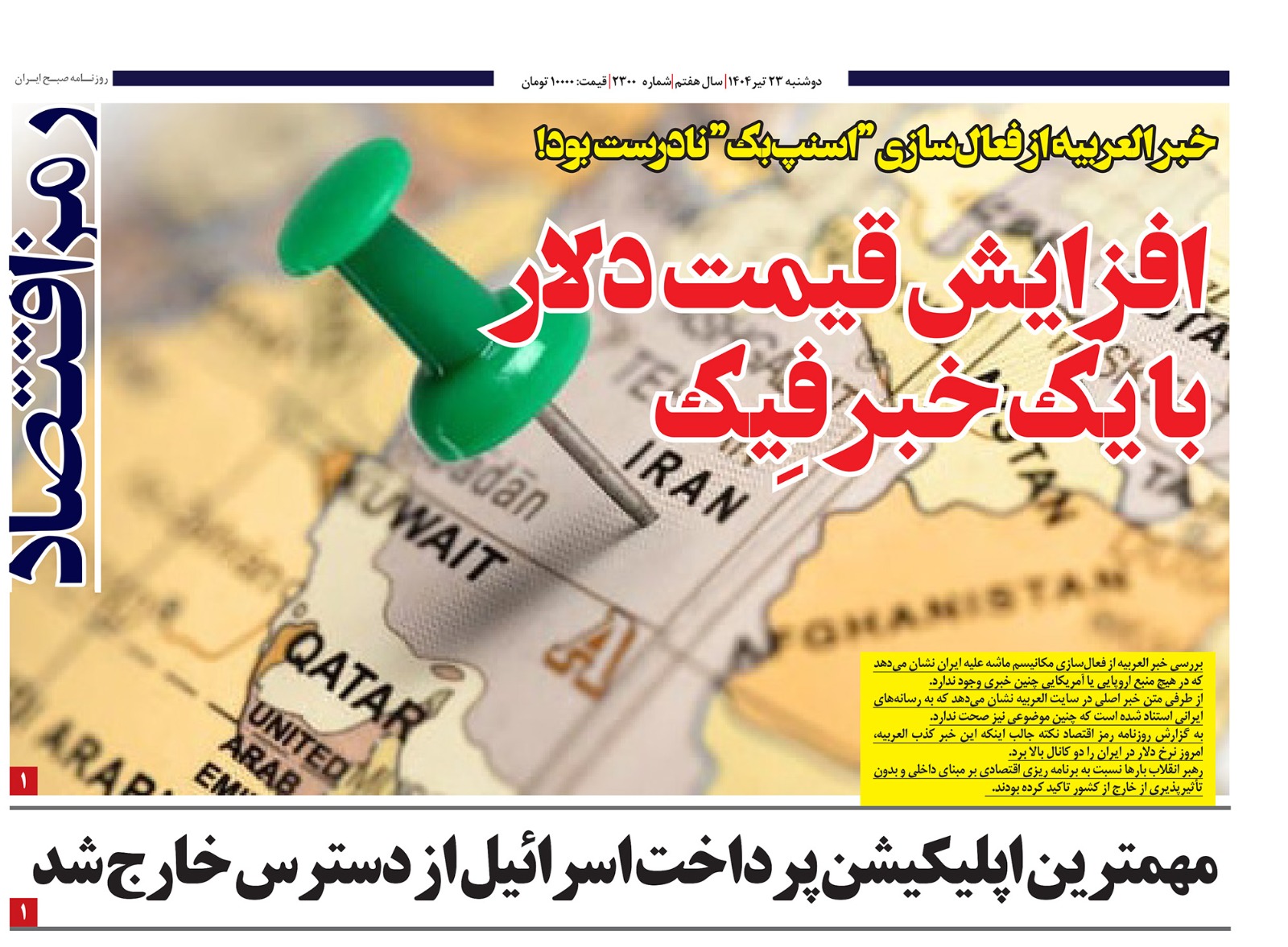 افزایش قیمت دلار با یک خبر فِیک؛ خبر العربیه از فعال‌سازی “اسنپ‌بک” نادرست بود!