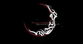 تسلیت فرا رسیدن تاسوعای حسینی