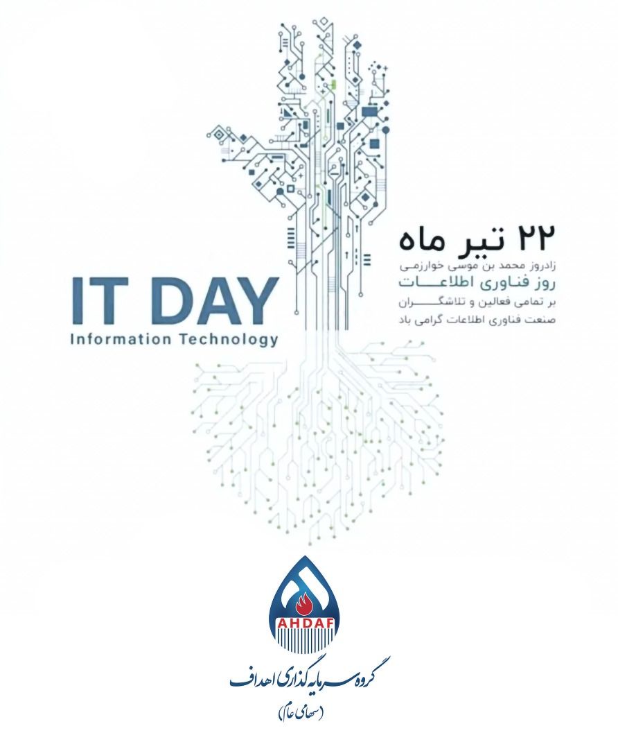 روز فناوری اطلاعات گرامی باد