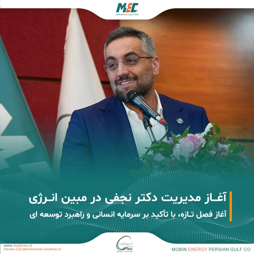 به گزارش خبرانرژی: سپس مهندس فرزانه در سخنانی، ضمن قدردانی از همکاران و همراهان خود در سال‌های مدیریت، به اهمیت حفظ یکپارچگی، تلاش برای ارتقای جایگاه مبین و اعتماد به ظرفیت نیروهای انسانی متخصص مبین اشاره کرد. ایشان دکتر نجفی را فردی توانمند، مجرب، با انگیزه و دارای ساختار، معرفی کرد و برای وی آرزوی موفقیت نمود